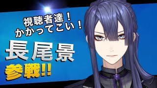 【大乱闘スマッシュブラザーズ】？？？「行くよ！！熱斗くん！！正義の僕たちがスマブラの闇を暴くんだ」【長尾景/にじさんじ】