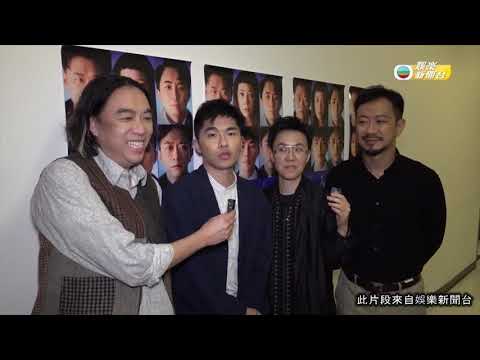 娛樂新聞｜游學修主演舞台劇公演 演出時驚覺無拉褲鏈