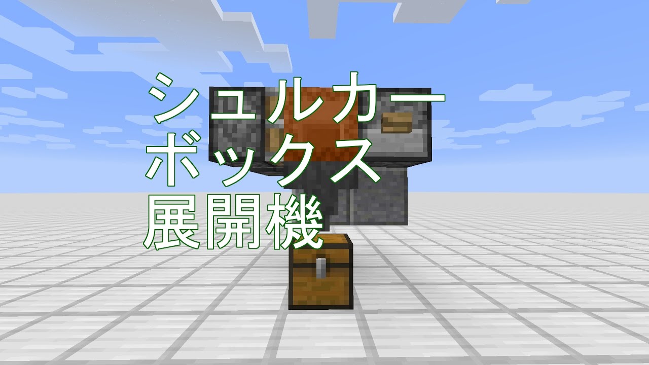 初めてのシュルカー搬出機 マイクラ日記 パート45 前編 規則正しくマイクラ日記