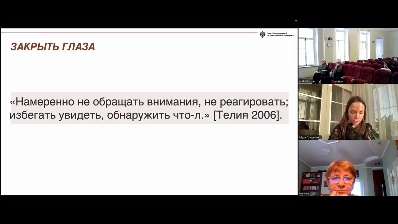 М. Н. Грицаченко. Открыть глаза / закрыть глаза: сходства и различия фразеологических единиц...