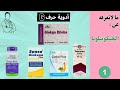 ما لاتعرفه عن الجنكوبيلوبا أدوية حرف G 