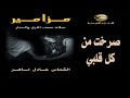 مزامير نصف الليل صرخت من كل قلبي الشماس عادل ماهر 2021
