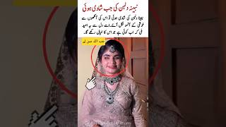 Blind Bride’s Emotional Wedding | Tears of Happiness #desiwedding #weddinghairstyle #bridemaid