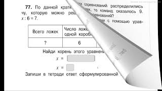 Дистанционный урок математики &quot;Как найти неизвестный делитель&quot; ПНШ 3 класс