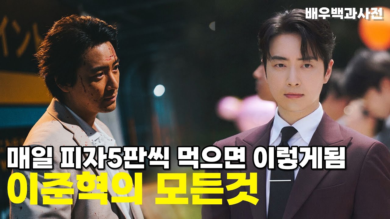 #레이디두아 이준혁의 모든것