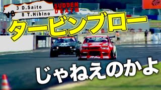 【監督ブチギレ】前代未聞 D1GP  史上初 2人同時優勝日比野哲也 VS 齋藤太吾2009 D1GP Rd.3 OKAYAMA【VIDEO OPTION切り抜き AE86 JZX100】