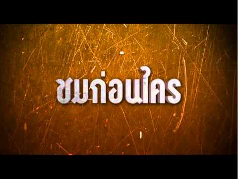 Spot Play Movie Premiere #10 : เคาท์ดาวน์ COUNTDOWN