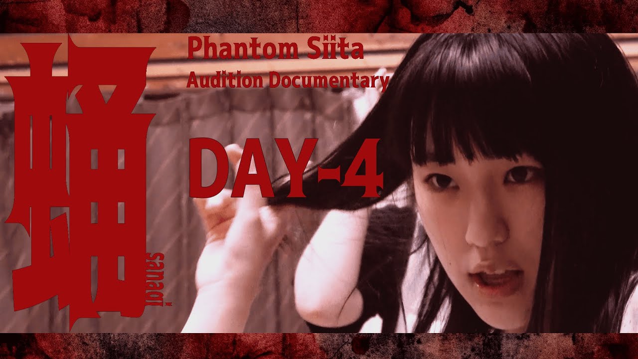 【ファントムシータ】Audition Documentary『蛹』DAY-4