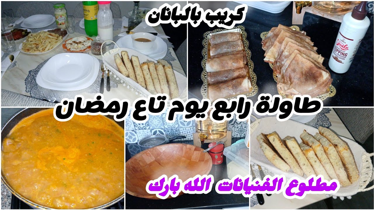 رابع يوم رمضان🌜شوربة فريك سريعة ولذيذة+اليوم نهار القليان☺️مطلوع سريع وناجح💯كريب بالموز #رمضان_كريم 
