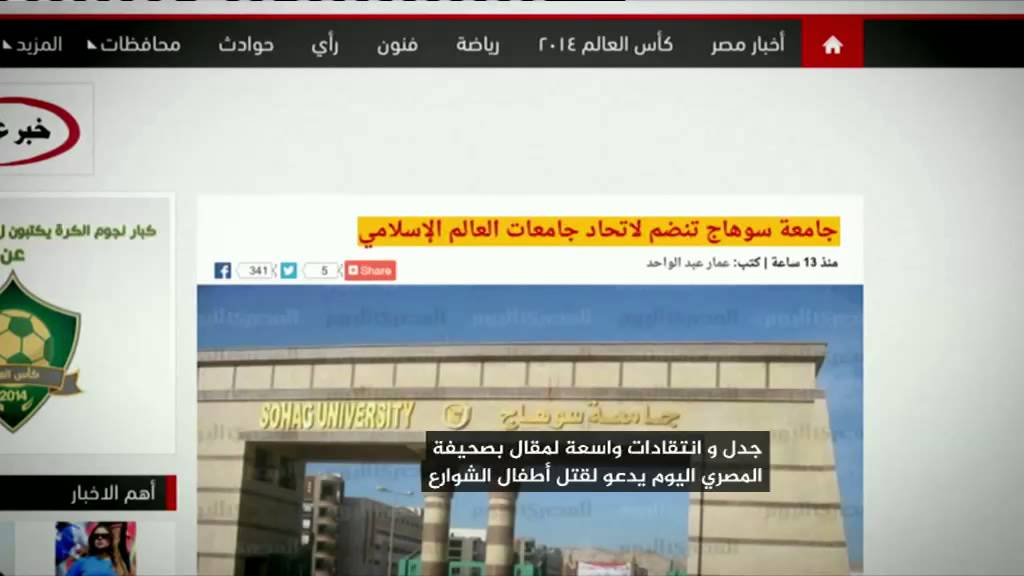 مقال بجريدة المصري اليوم يدعو لقتل أطفال الشوارع !