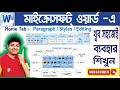 MS Word : Home tab: Paragraph Group,Styles,Editing in MS Word,