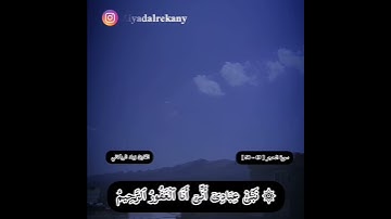 سورة الحجر 49  -  50  / القارئ زياد الريكاني