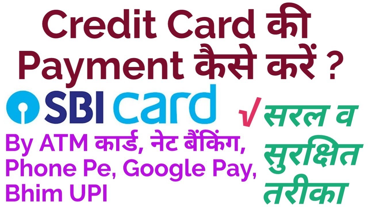 SBI credit card की payment कैसे करें ? How to pay sbi credit card payment? sbi card_credit card ...