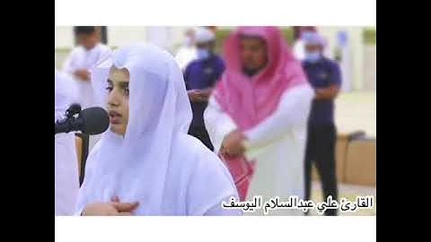 حالات واتس اب بصوت القارئ علي عبد السلام اليوسف ❤