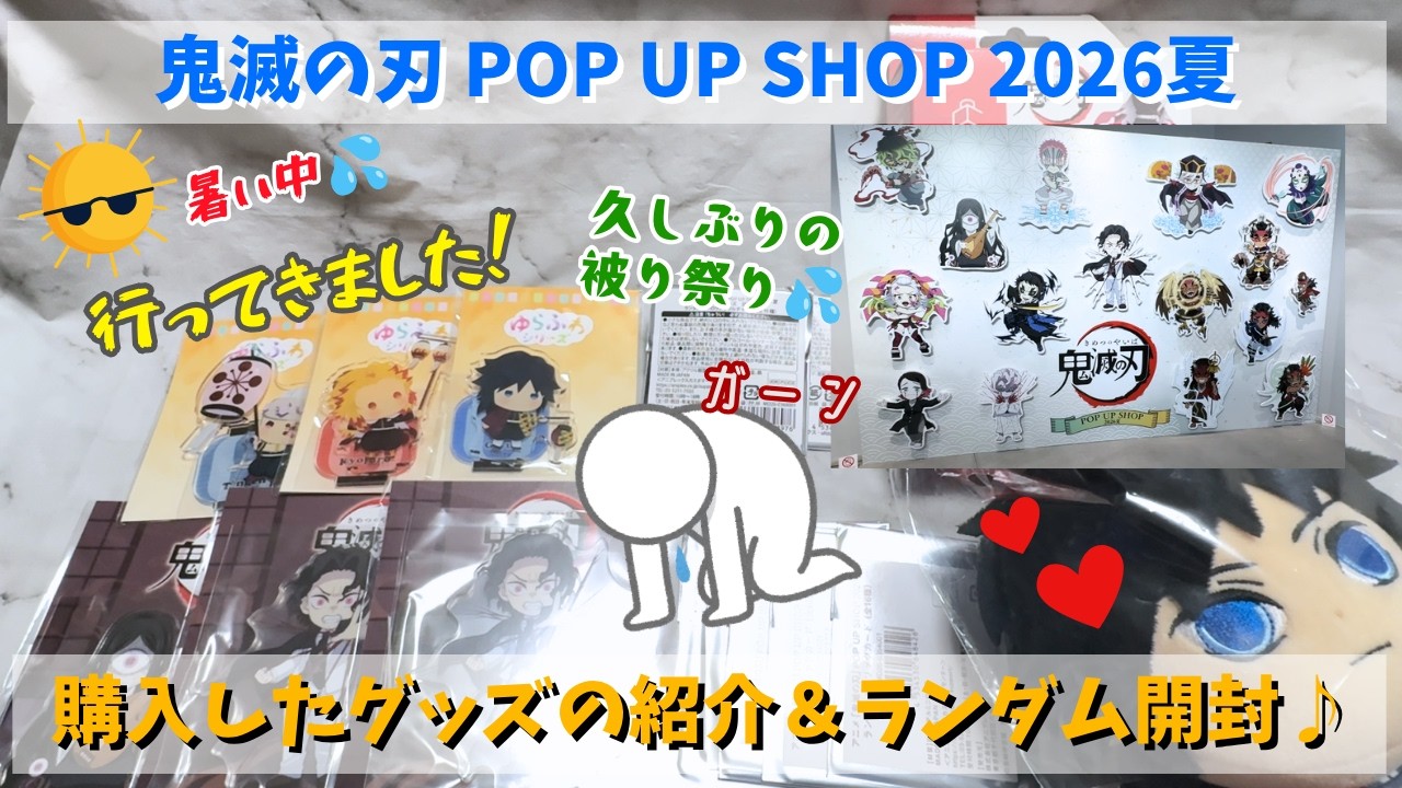 Demon Slayer] We went to the Summer 2026 POP UP SHOP! Haul