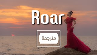 Katy Perry - Roar مترجمة بالعربية