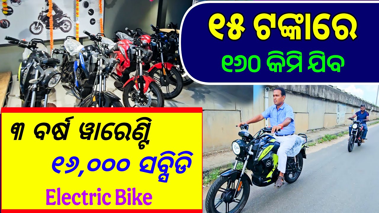 Revolt Electric Bike Review in Odia | Revolt New Bike Subsidy RS. 16, 000 | Bhadrak in Odisha