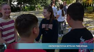 Образователна игра на РИМ-Враца