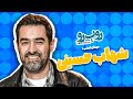 شهاب حسینی اولین مهمان برنامه رو ب رو