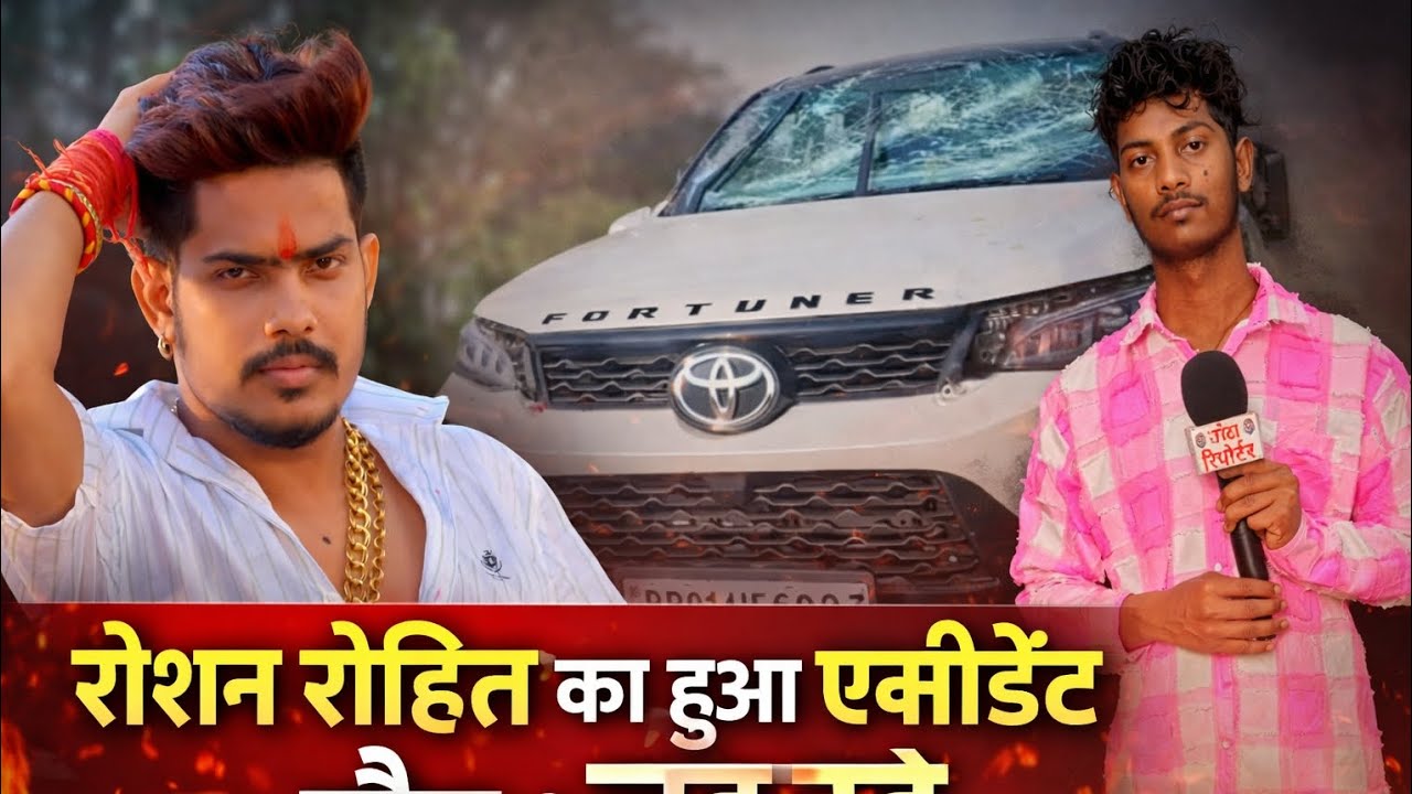  बिहार शरीफ में रोशन रोहि पर हुआ हमला#trending #video #2026 