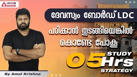 Super Study Strategy For Devaswom Board LDC | Adda247 Malayalam