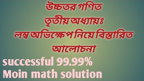 লম্ব অভিক্ষেপ নিয়ে বিস্তারিত আলোচনা। Discuss more about orthogonal projection.#viral #orthogonal