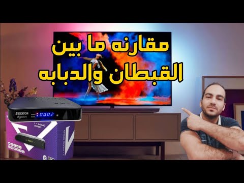 مقارنه ما بين سيناتور القبطان ونوفا    4 الملقب بالدبابه