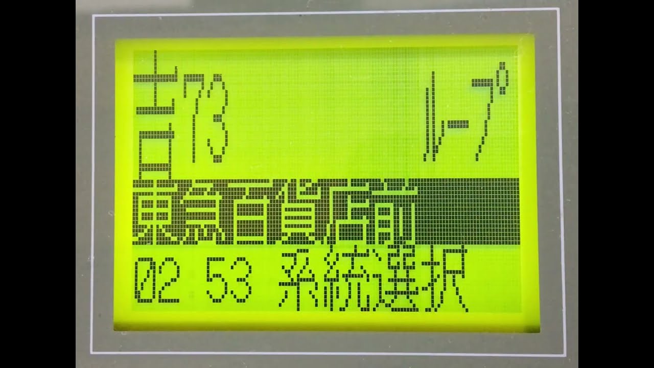 関東バス　吉祥寺駅北口～武蔵野大学～向台町五丁目　往復　車内放送