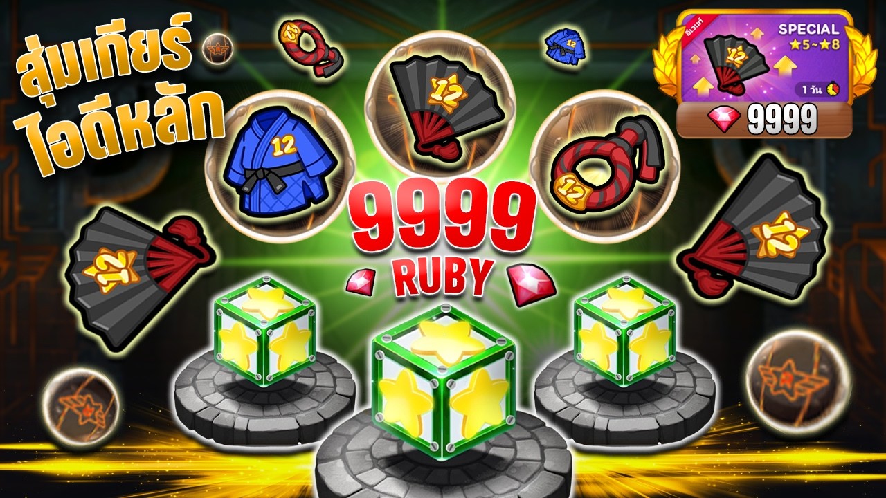จัดเต็มไอดีหลัก✨สุ่มกาชาเกียร์พัดดำ9999รูบี้ | LINE Rangers