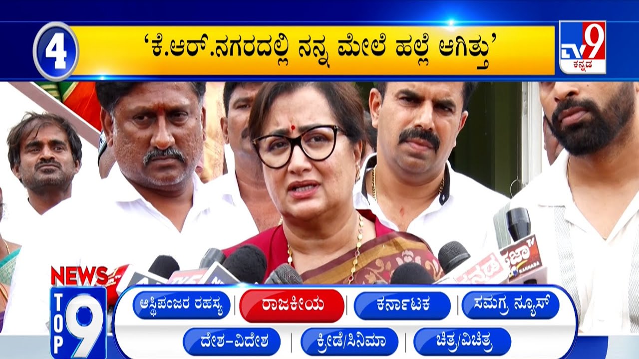 News Top 9: 'ರಾಜಕೀಯ' Top Stories Of The Day (02-08-2025)