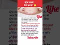 स्ट्रेच मार्क्स कैसे ठीक करें 🤔?#pregnancy #tips #strechmarks #cure #pregnancylifehealth