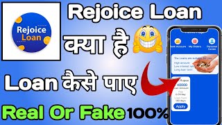 Rejoice loan app review || Rejoice Loan App Real Or Fake || Rejoice Loan App screenshot 2