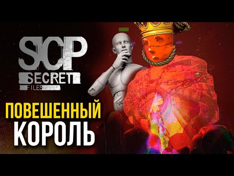 Видео: В ЧЕМ СЕКРЕТ SCP-701? - SCP: Secret Files