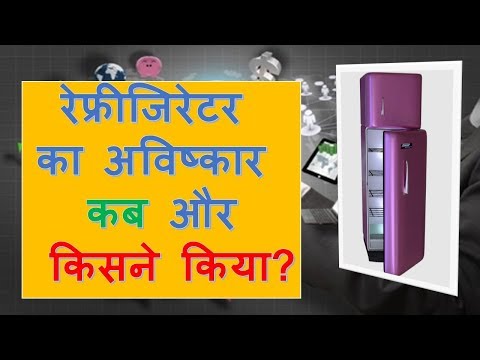 वीडियो: फ्रिज मैग्नेट का आविष्कार किसने किया?