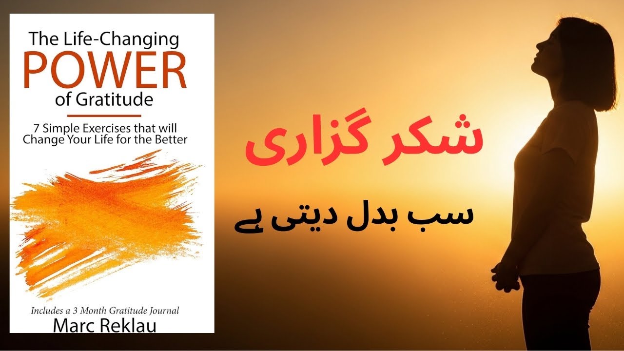 The Power of Gratitude | شکر گزاری کی طاقت | A Simple Habit That Can Change Your Life | Urdu & Hindi