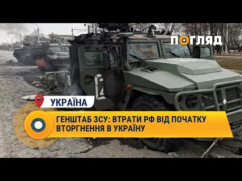 Генштаб ЗСУ: Втрати рф від початку вторгнення - понад 12 тисяч військових