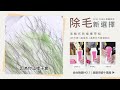 MINI YANG熱蠟除毛|精緻女孩除毛新選擇✨