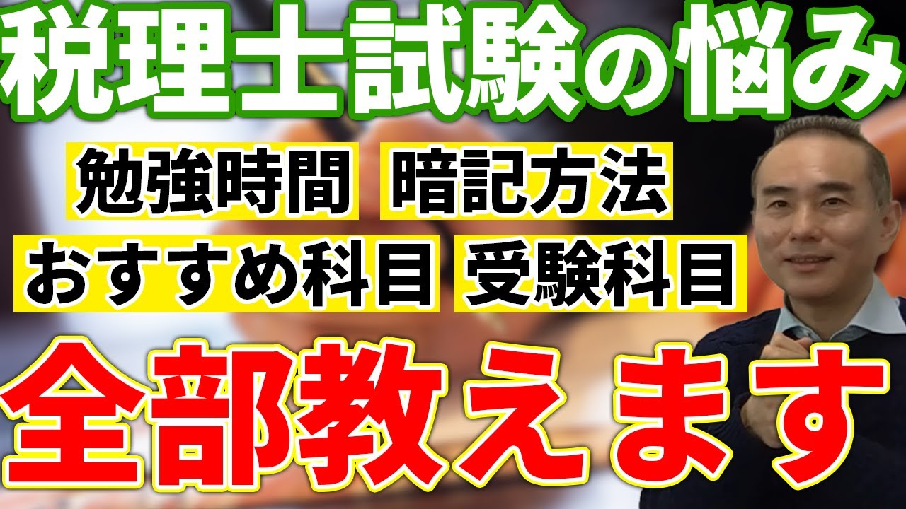 【税理士試験の疑問】現役税理士が回答！合格のヒントとは？