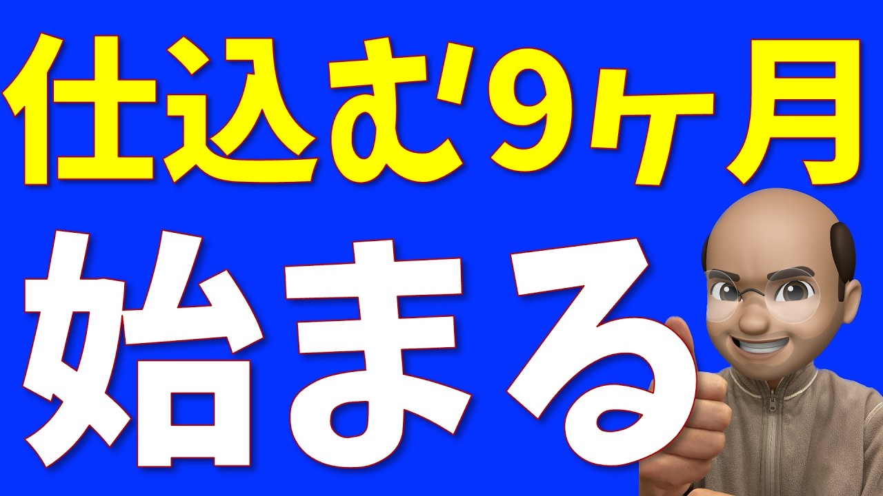 仕込みの9ヶ月間、始まる【S&P500, NASDAQ100】
