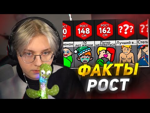 ДРЕЙК СМОТРИТ - Что Говорит О Тебе Твой Рост?! // МИР СРАВНЕНИЙ