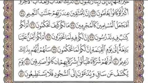 سورة القلم مكتوبة   سعود الشريم
