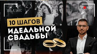 видео: Свадьба мечты за 30 минут. Секреты организации свадьбы как в кино картинка: Свадьба мечты за 30 минут. Секреты организации свадьбы как в кино