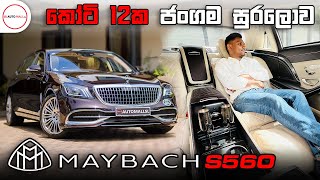 Mercedes Benz Maybach S560 Review by Nipul with Cars   Mobil AutoCare Grand Opening (Sponsored)
