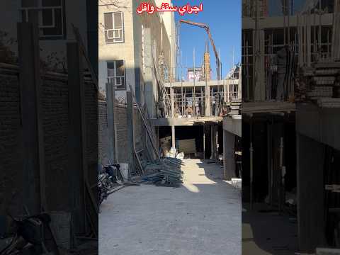 اجراي سقف تجاري ٧ ٥متري وافل