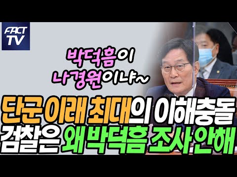 &amp;#39;박덕흠이 나경원이냐&amp;#39;..<strong>신동근</strong> &amp;quot;단군 이래 최대의 이해충돌 박덕흠..검찰은 왜 조사 않나&amp;quot;