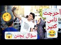 سألنا الناس سؤال رائع ضحك مستمر احمد اشرف