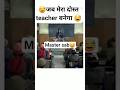Mera dost teacher 😅 #funny #viral #reet2025