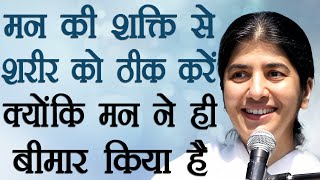 Use Your Mind Power To Heal Your Body: Part 2: Subtitles English: BK Shivani