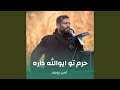 حرم تو ایوالله داره سمعها