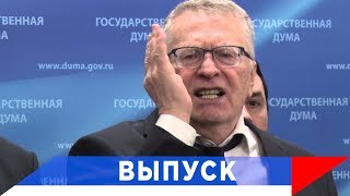 Жириновский об украинском гражданстве, которого никто не хочет Жириновский об украинском гражданстве, которого никто не хочет